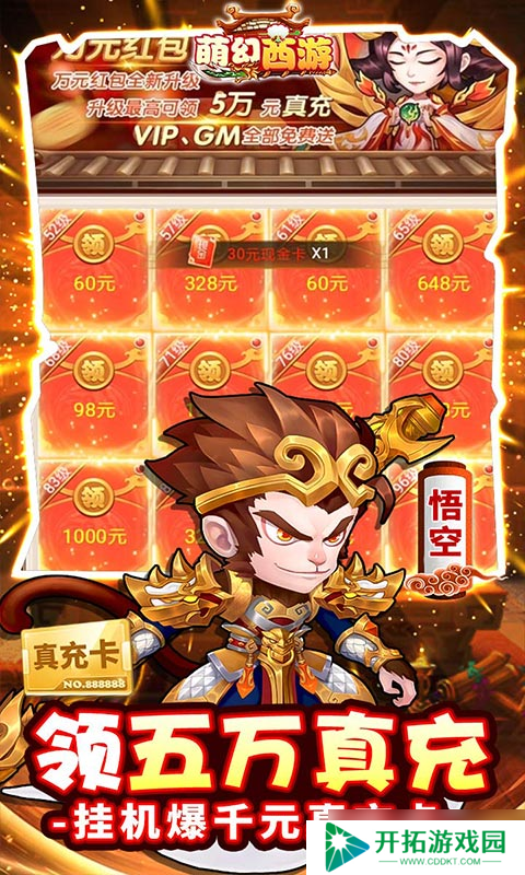 萌幻西游：新人福音，GM五万真充助力快速上手