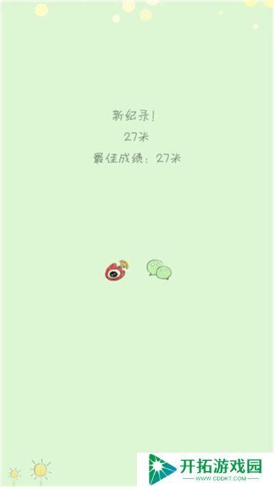 你是我的阳光游戏