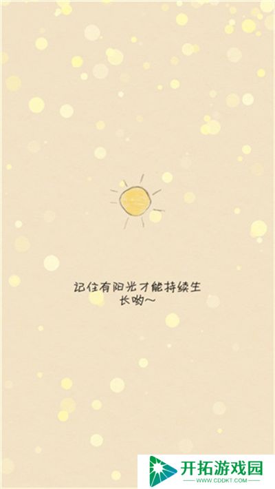 你是我的阳光游戏