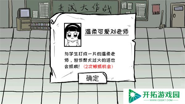 考试大作战