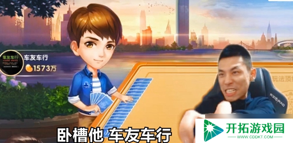 “解析车友车行梗：内涵、来源及释义”