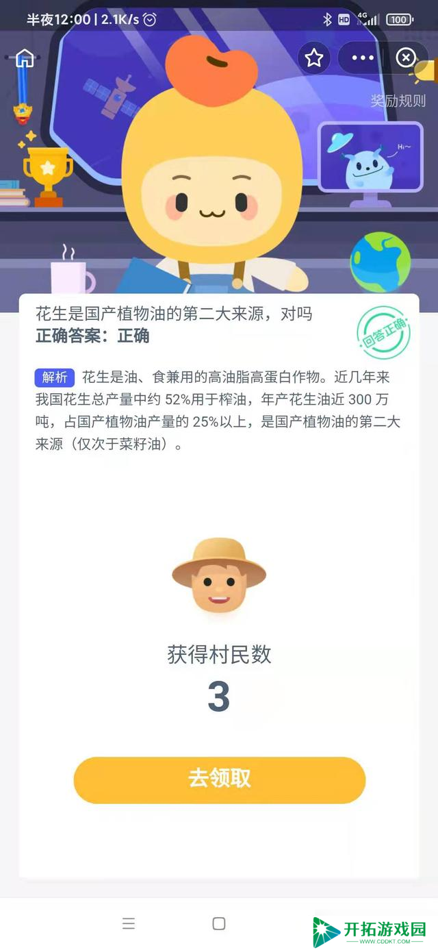 “我国花生位居国产植物油产量第二位，是吗？”