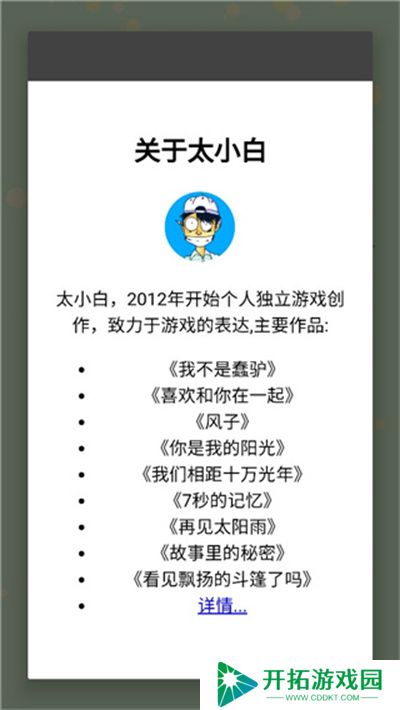 你是我的阳光游戏