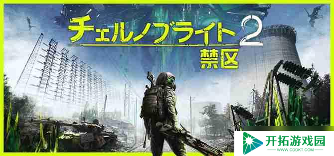 《切尔诺贝利人2：禁区》大型更新8月上线 将回归初心