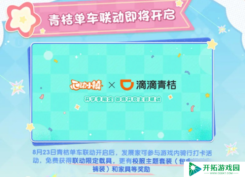 心动小镇周年庆活动怎么玩 周年庆限定内容详细介绍