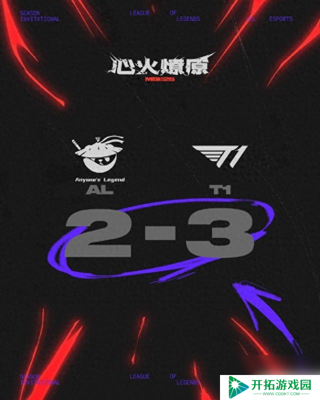 T1与AL对战，T1在五局激战中逆转AL，成功晋级MSI决赛