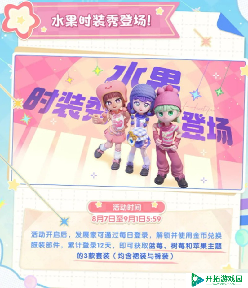 心动小镇周年庆活动怎么玩 周年庆限定内容详细介绍