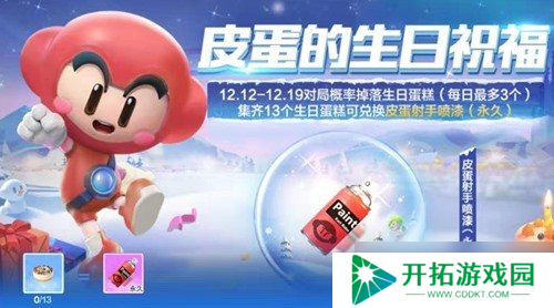 皮蛋射手喷漆获取攻略：12.12-12.19生日活动福利全解析