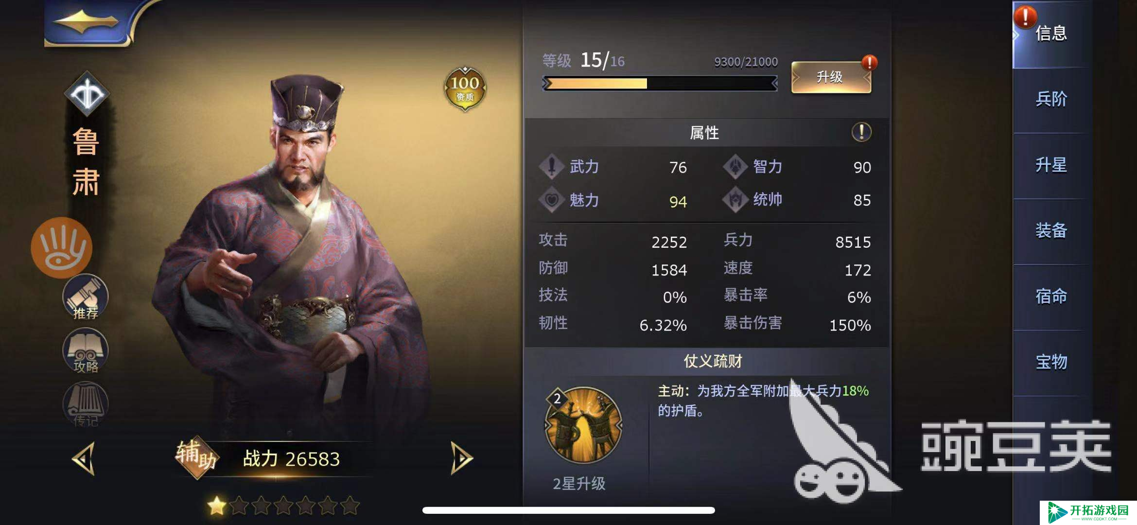 攻破敌人都城成为霸主！手游三十六计都城怎么打？