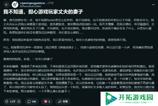 玩家妻子发帖求助：丈夫似乎“电子ED”了 我该怎么帮他