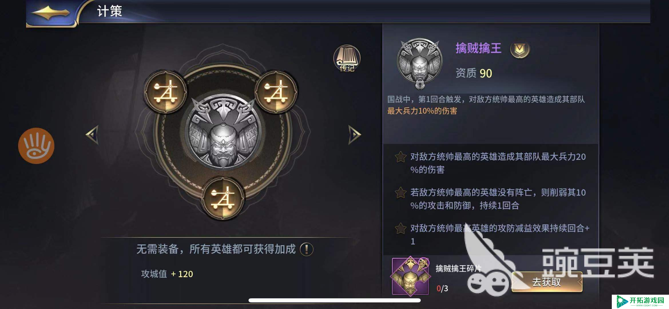 攻破敌人都城成为霸主！手游三十六计都城怎么打？