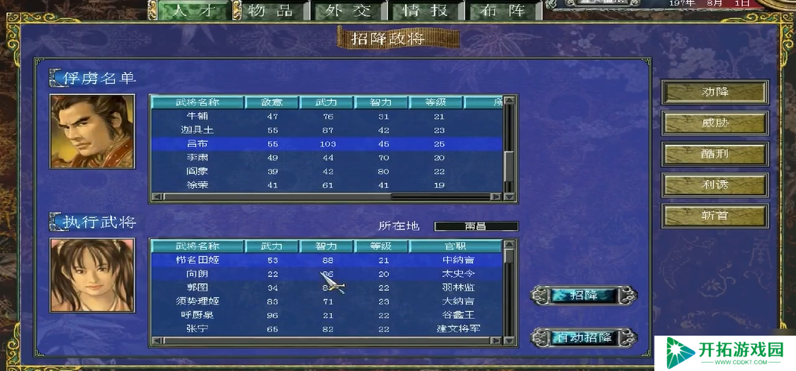 三国群英传7被俘虏的武将怎么找