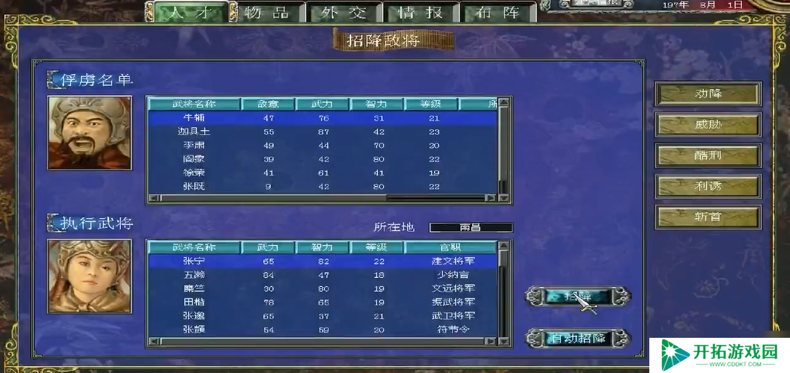 三国群英传7被俘虏的武将怎么找
