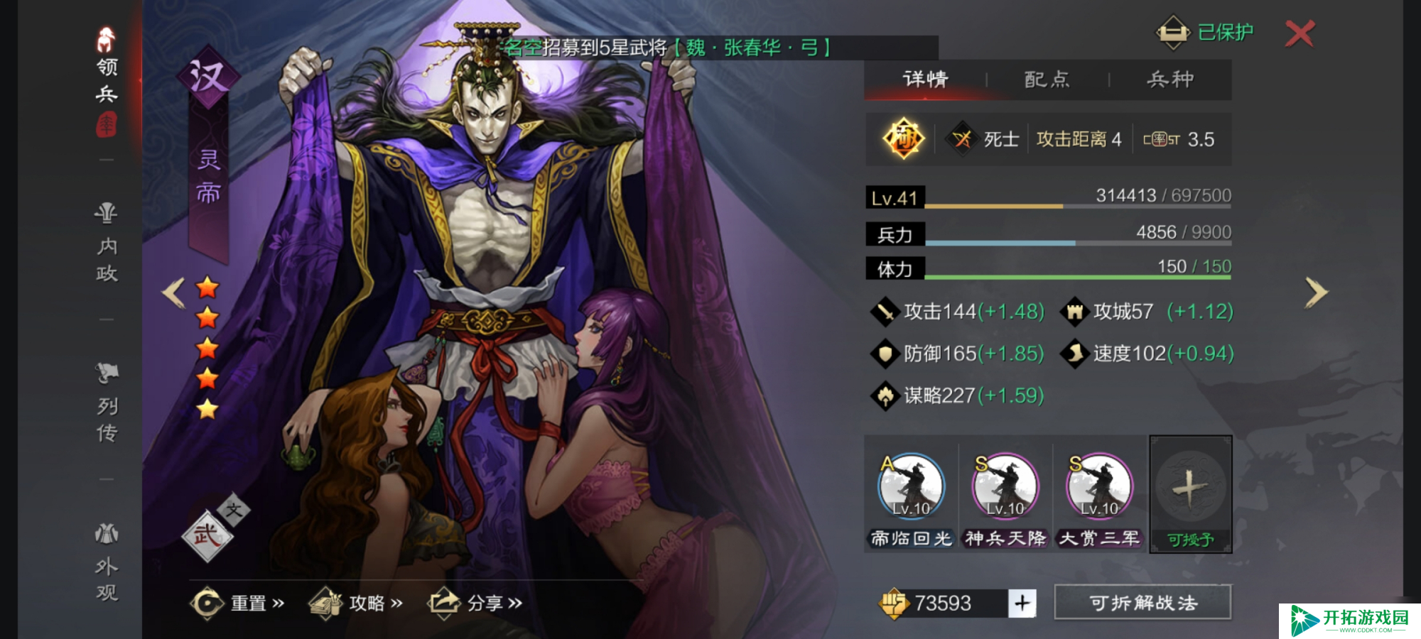 率土之滨灵帝怎么加点怎么加战法