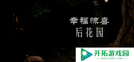 自由行动游戏《幸福惊喜后花园》登陆Steam平台