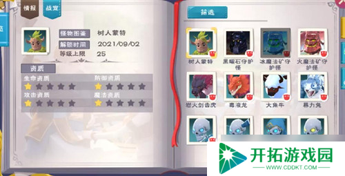“揭秘捕捉魔法树人蒙特的方法与技巧”