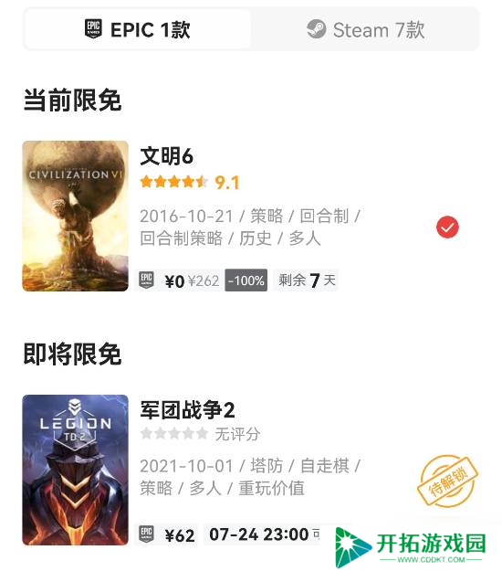 Epic喜加一：经典4X游戏《文明6白金版》 再来一回合！