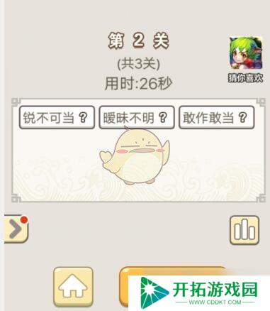 1月15日成语宫廷记第2关答题挑战答案揭晓