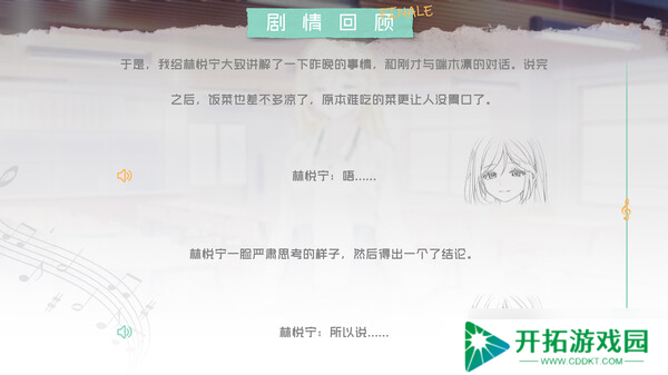 音乐叙事视觉小说游戏《终曲。 Demo》7月14日正式登陆Steam平台