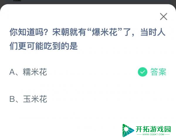 “宋朝已有爆米花，那时民众更青睐何种零食？”