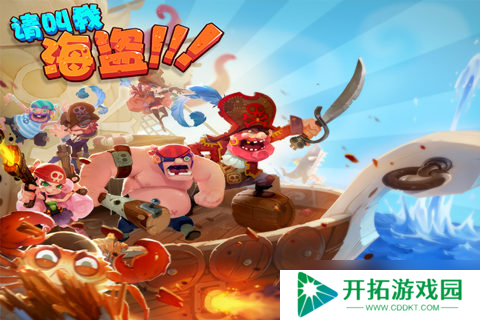 《请叫我海盗》新手攻略：征服海洋的不二法门