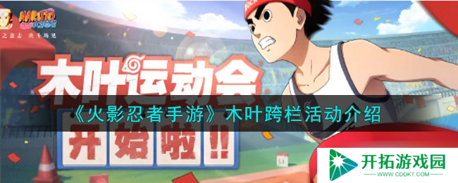 火影手游木叶跨栏赛事奖励全面揭秘