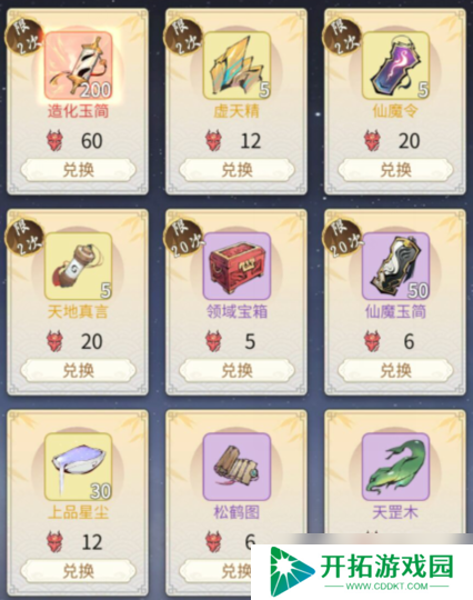 逍遥一念寻宝记：荧惑商店换购指南