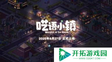 像素装修收纳游戏《呓语小镇》将于8月27日在steam平台正式发售！最新玩法宣传PV公开！