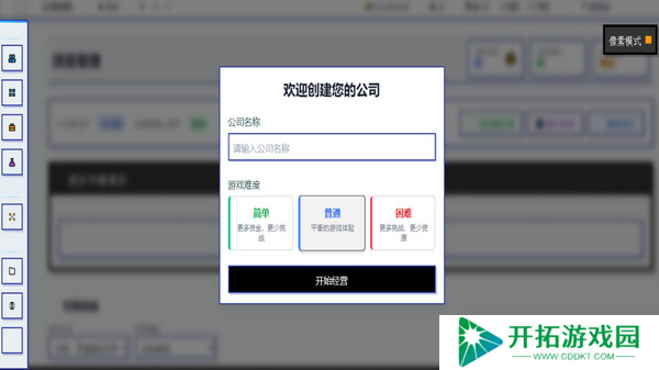 模拟创业游戏《模拟经营我的公司》正式上线