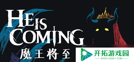 轻肉鸽自动单机对战游戏《魔王将至》7月17日在Steam正式上线