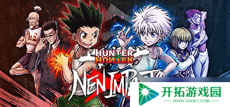 对战格斗游戏《HUNTER×HUNTER NEN×IMPACT》7月17日正式登陆Steam平台