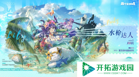 “四叶草剧场莉莉时装水枪达人评测”
