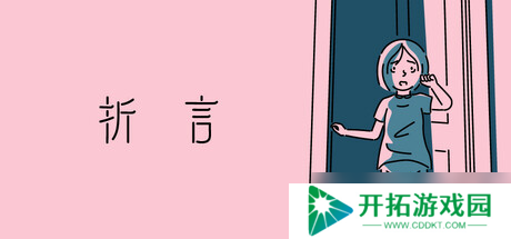 视觉互动小说游戏《折言》正式上线