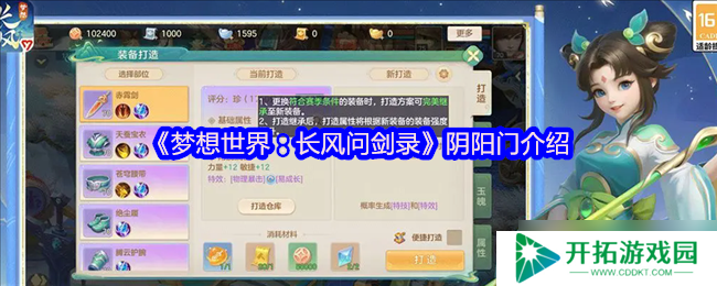 梦想世界：长风问剑录阴阳门派全解析：掌控日月之力，运筹帷幄决胜回合