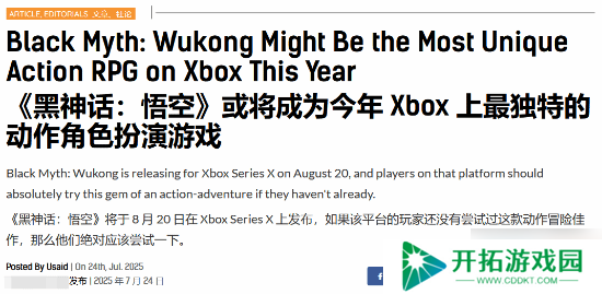 Gaming Bolt发文再谈黑神话悟空：或许是今年Xbox最具特色的ARPG