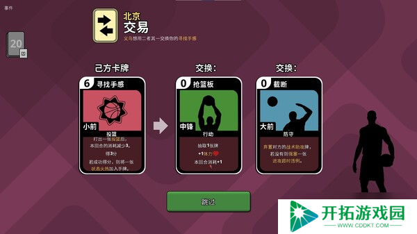 《篮下王朝：战术大师》于7月24日在Steam正式发售