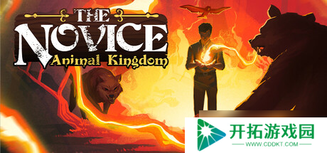 《The Novice: Animal Kingdom》7月23日上线 Steam首发特惠