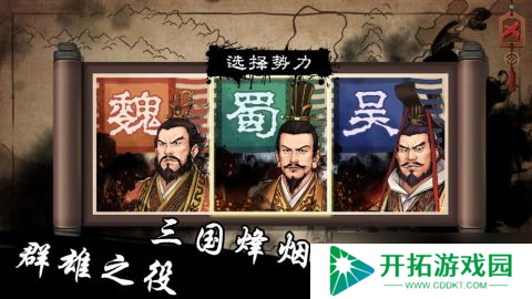 《汉末霸业指挥》:最适合新人上手的角色选择与攻略