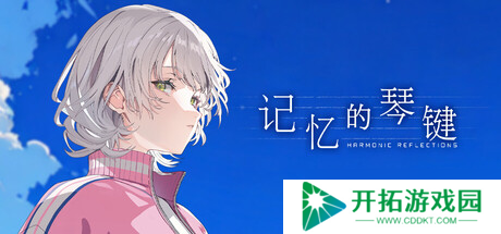 《记忆的琴键》确认7月22日发售，Steam页面已上线