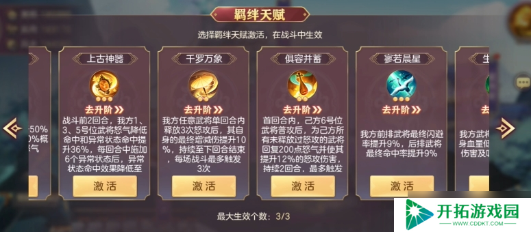三国志幻想大陆技能介绍阵营国家羁绊技能怎么用