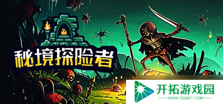 刷宝类rogue游戏《秘境探险者》在Steam正式发行
