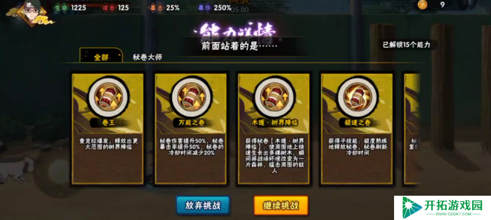 火影忍者幻之试炼3**健怎么得