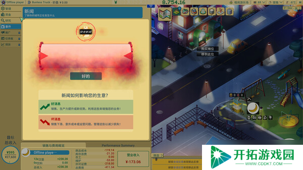 回合制美食大亨游戏《商业奇才：舌尖上的路边摊》7月22日登陆Steam平台