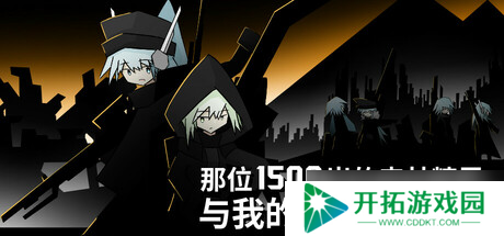 《那位1500岁的森林精灵， 与我的反器材狙击枪》7月22日正式上线 Steam同步更新