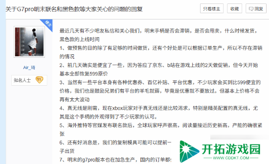 小鸡G7Pro明末联名手柄在海外获追捧 官方称不会滞销