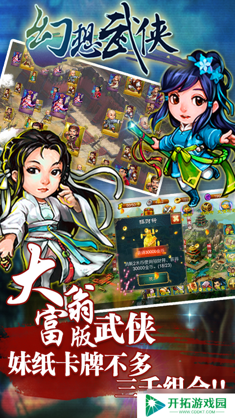 《幻想武侠》新手攻略：最高效的搬砖攻略！