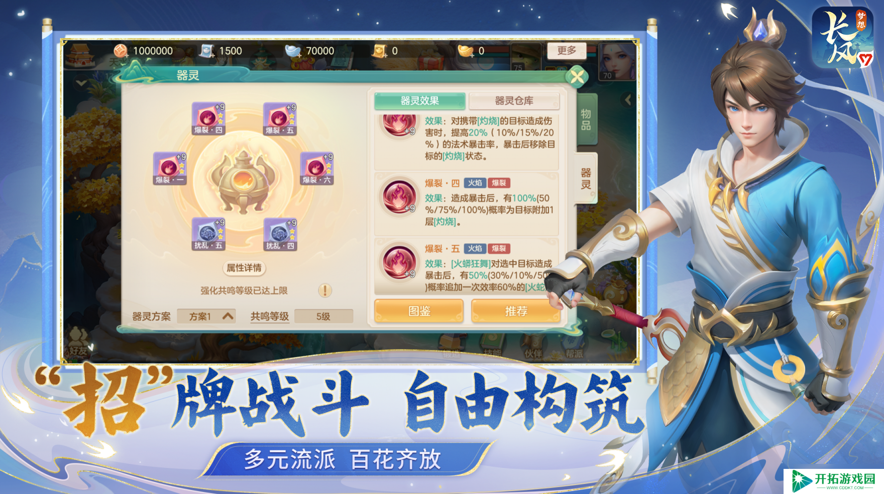 梦想世界：长风问剑录官网直通！自由构筑的国风江湖等你来战