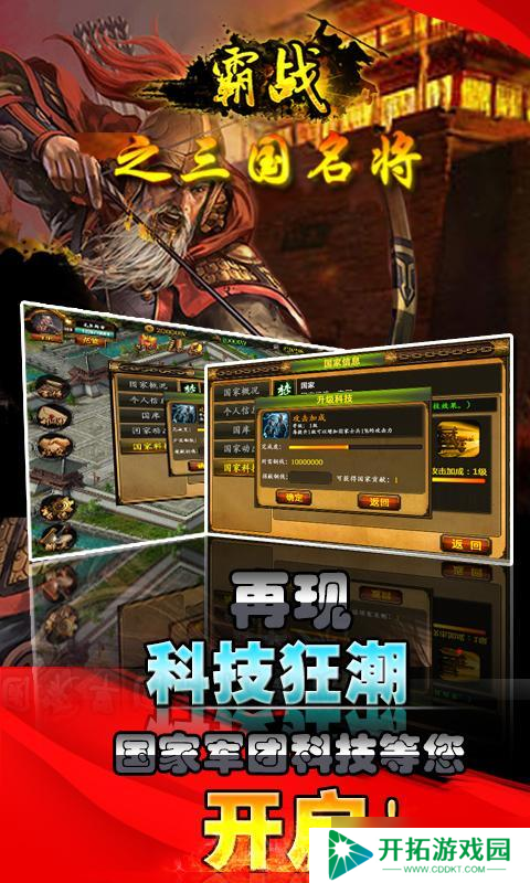 《霸战之三国名将》职业选择攻略推荐