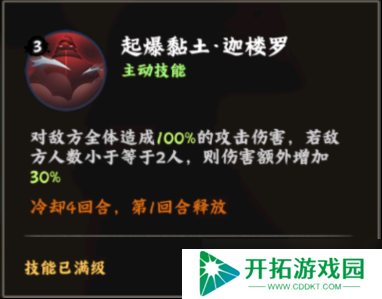 火影忍者木息高手迪达拉技能详解 艺术爆炸的SSS+烧灼核心