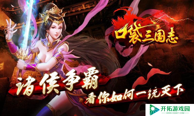 玩游戏如上班？最减负的SLG游戏《口袋三国志》你玩了吗？